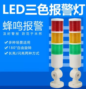 Industrial Machine Tool Three-Color Tower Light 24V, Workshop Warning Light, Factory CNC Lathe Sound and Light Fault Alarm