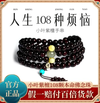 Premium Indian Small-Leaf Red Sandalwood Bracelet 108 Beads Prayer Beads Zodiac Year Bracelet Men's Bracelet Birthday Gift for Women