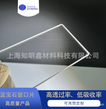 Sapphire Window Plate: Mohs Hardness 9, High Melting Point, High Transmittance