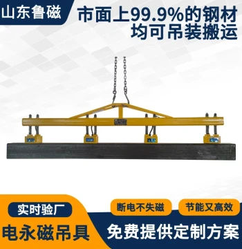 Rectangular Tube H-Beam Electro-Permanent Magnetic Lifter, Profile Lifting Electric Control Permanent Magnetic Hoist, Electro-Permanent Lifting Device