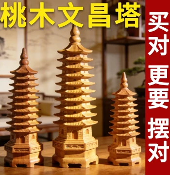 Peach Wood 7-Layer 9-Layer 11-Layer 13-Layer Wenchang Tower Wood Carving Ornament Craft Office Exam Ornament