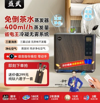 Yiwu Upgraded AI Voice-Controlled Smart Tea Waste Bucket - No-Pour Evaporator with Natural Fog-Free Negative Ion Technology