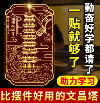 Wenchang Tower 9-Layer and 13-Layer Metal Portable Wenchang Sticker Invisible Adhesive Pendant Flagship Store