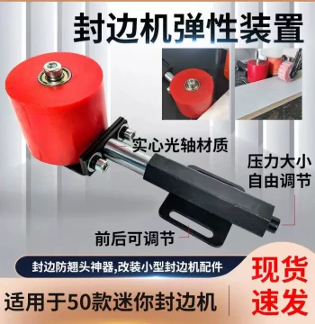Edge Banding Machine Elastic Device – Edge Strip Lifting Assist Tool, Elastic Rod, Pressure Wheel Adjustment Accessories Kit
