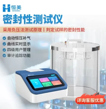 Fully Automatic Vacuum Sealing Tester for Food Packaging Bags and Plastic Flexible Packaging; Positive/Negative Pressure Airtightness Detector