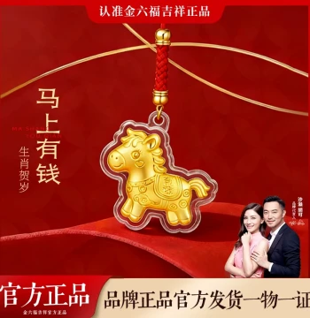 Jinliufu Auspicious 2026 Year of the Horse Keychain - Zodiac Gold Foil Pendant with 'Instant Wealth' Phone Strap Gift ZJ