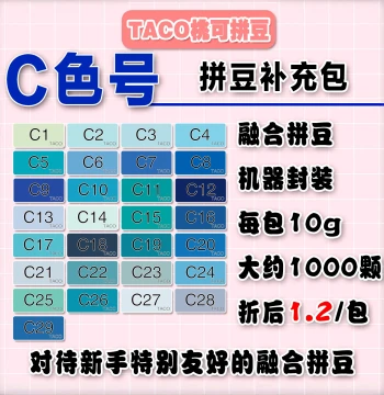 Taoke Fuse Beads C-Series Blue Color Refill Pack, Compatible with MARD Yellow Beans and DODO Xiaowu, Universal 2.6mm Fusion Beads