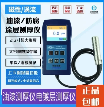 Dongru DR260/280 Coating Thickness Gauge Galvanized Layer Thickness Gauge Paint Dry Film Film Thickness Coating Thickness Gauge