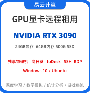 Remote RTX3090 GPU Server Rental for SD Painting, AI Modeling, Rendering, and Deep Learning