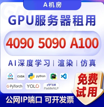 5090 GPU Rental 4090 Computing Power Server Rental Deep Learning Cloud PC Rental A100 Computing Machine