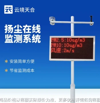 Pump Suction Dust Monitoring System Construction Dust PM2.5 PM10 Noise Temperature Humidity Site Dust Monitor