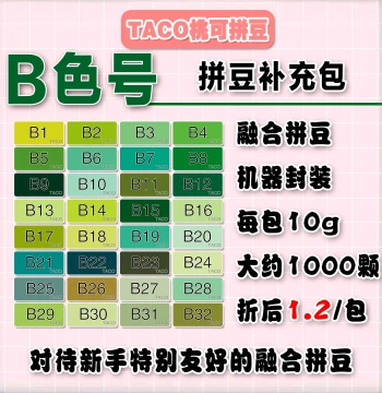 Taoke Perler Beads Color B Refill Pack MARD Yellow Beans DODO Xiaowu Universal 2.6mm Fusion Beads Emergency Kit