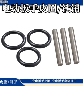 Electric Wrench Socket Dedicated O-Ring, Pin, Rubber Ring, Leather Ring, Socket Pin Insert