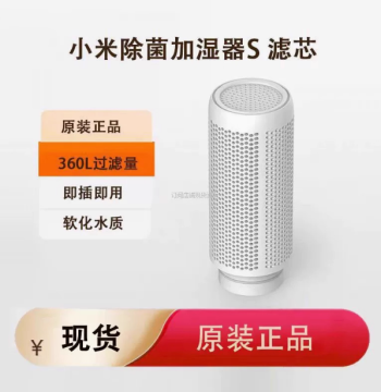 Xiaomi Mijia Smart Sterilizing Humidifier Model S Filter Replacement Accessory, Household Filter, Humidifier Original Authentic S