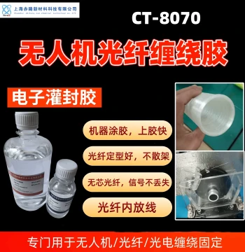 Drone Fiber Optic Winding Adhesive - Fast-Setting Fiber Glue for Rapid Fixation