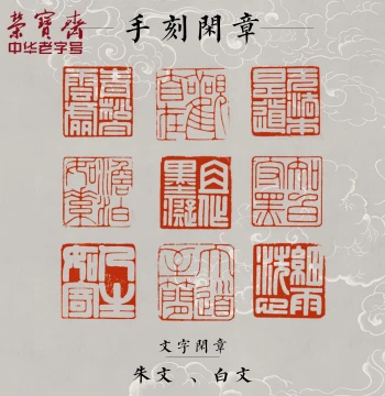 Rongbaozhai Unique Idle Seal Carving - Hand-Engraved Square Cartoon Pattern Four-Character Auspicious Phrase Finished Calligraphy and Painting Seal Ink Paste Brush Writing Calligraphy Laos Stone Qingtian Stone Material Book Collection Seal Gift