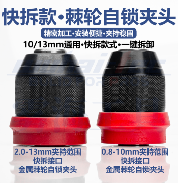 New Quick-Change Chuck 10/13mm for Hand Drill, Quick-Release Lithium Drill Chuck, Steel Ball Quick-Unload Model