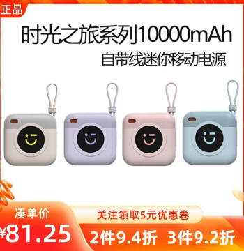 MINISO Time Journey Series 10000mAh Mini Power Bank with Built-in Cable