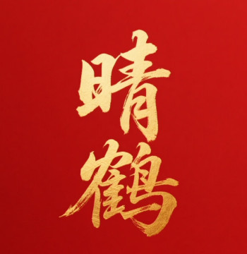 Qinghe (Aurora 23) Series