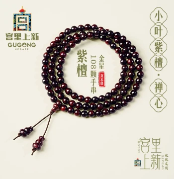 Gongli Shangxin Gold Star Small-Leaf Red Sandalwood Bracelet Women's Official Flagship Store Genuine 108 Beads Red Sandalwood Buddhist Prayer Beads