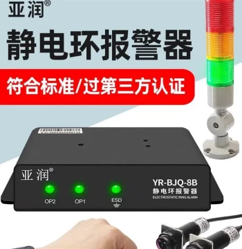 Dual-Loop Static Ring Alarm YR-BJQ-8B Anti-Static Tester Wrist Strap Grounding Monitor