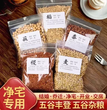 Fengdeng Ornament with Five Grains for House Cleansing – New Home Moving Ceremony Decor & Feng Shui Setup