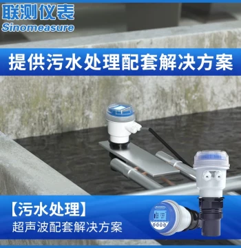 Liance Ultrasonic Level Meter for Sewage Treatment, Wastewater, Waste Liquid, and Reclaimed Water Circulation Integrated Level Transmitter