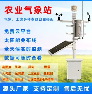Agricultural Environmental Monitoring System Outdoor Compact Weather Station Campus Rainfall Temperature Humidity Soil Integrated Monitoring Station