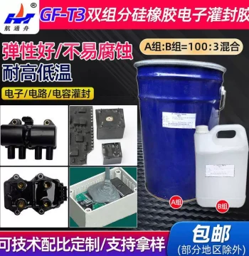 Electronic Circuit Capacitor Potting Compound, Silicone Electronic Component Potting Glue, Condensation-Type Room Temperature Curing Silicone Rubber