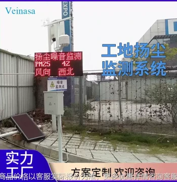 Mianyang Construction Site Dust Monitoring System 005, Mianyang Online Dust Monitoring Display