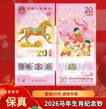 2026 Year of the Horse New Year Zodiac Commemorative Banknote 20 Yuan Horse Note Ten Consecutive Numbers 10 Consecutive Numbers Horse Year Commemorative Coin Authentic