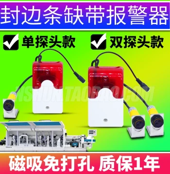 Fully Automatic Edge Banding Machine Accessories Complete Set Tape Break Alarm Missing Edge Banding Strip Material Shortage Sensor Alarm