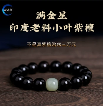 Natural Authentic Indian Small-Leaf Red Sandalwood Bracelet with Gold Stars: 108 Prayer Beads Wooden Bracelet for Men and Women, Sandalwood