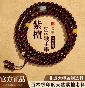 Indian Small-Leaf Red Sandalwood 108-Bead Bracelet for Women, High-Quality Authentic Official Flagship Store Birth Buddha Prayer Bead Bracelet
