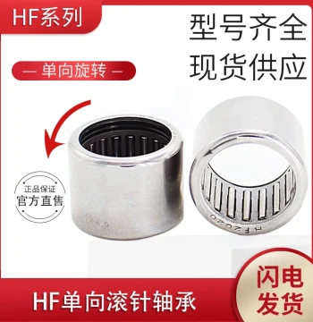 AUC One-Way Needle Roller Bearings: HF0306, HF0406, HF0608, HF0612, HF0812, HF081412