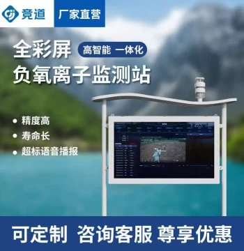 Negative Oxygen Ion Monitoring Station, Scenic Area Weather Station, Air Quality Monitor, Forestry Negative Ion Environmental Monitoring Station