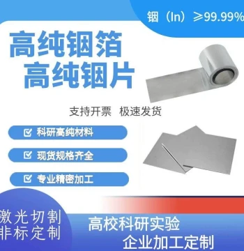 Research Grade High-Purity Indium Foil High-Purity Indium Sheet High-Purity Indium Plate Semiconductor Material In99.99 Indium Circle Indium Ring Indium Wire