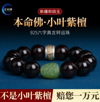 Indian Small-Leaf Red Sandalwood Bracelet Hetian Jade Zodiac Guardian Buddha Beads Men's Amulet Luck-Bringing Bracelet Wooden Collectible