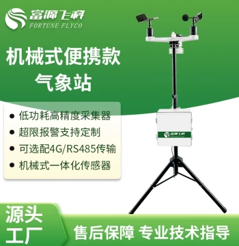 Portable Weather Station Mechanical All-in-One Mobile Unit for Campus Outdoors Temperature Humidity Pressure Radiation Wind Speed Wind Direction