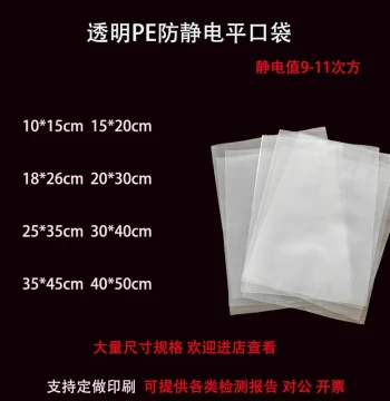 Transparent Anti-Static Flat Bag White PE Thickened High Transparency Anti-Static Bag Transparent Color Electronic Component Bag