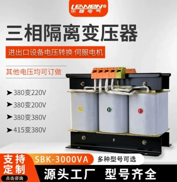 380V to 200V / 200V to 208V Three-Phase Isolation Photovoltaic Step-Up Servo Transformer SBK-3KVA kW KW