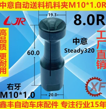 Chuck M10 for PRO Taiwan CNC Swiss-Type Lathe Purolo Bar Feeder, IEMCA, Steady320 (China-Italy)