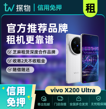 Rental: vivo X200 Ultra & X300 Pro Phones, Concert Essential with Long-Range Telephoto Photography Capability