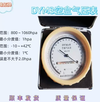 DYM3 Pointer Aneroid Barometer Pingyuan Aneroid Barometer Laboratory Barometer SF Express Shipping