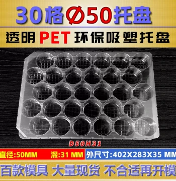 30-Compartment Universal Transparent PET Blister Tray, Diameter 50mm Depth 31mm, Stackable Plastic Box Tray D50H31