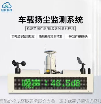 Vehicle-Mounted Dust Monitoring System Mobile Patrol Supervision Automated Road Dust Noise Online Detection System
