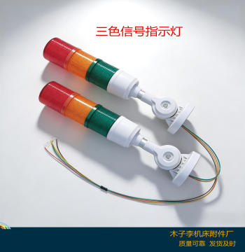 LED Three-Color Signal Indicator Light DC24V Mechanical Alarm Light Automation Equipment Buzzer Constant Light Tower Lamp In Stock
