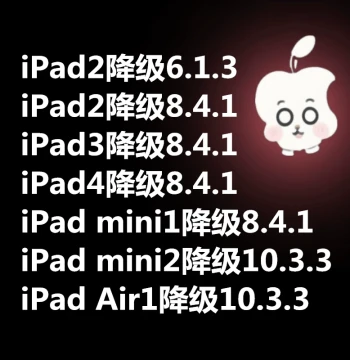 Apple iPad3/iPad4/iPad2/mini1 Downgrade to iOS8.4.1, Mini2 Air1 Downgrade to 10.3.3
