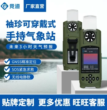 Wearable Handheld Weather Station – Accurate Outdoor Forecasting with GPS Positioning and SOS Emergency Alert; Compact Pocket-Sized Meteorological Device
