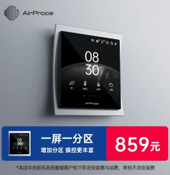 AirProce Central Fresh Air System Accessories Smart Control Panel/Air Outlet + Duct/Sensor